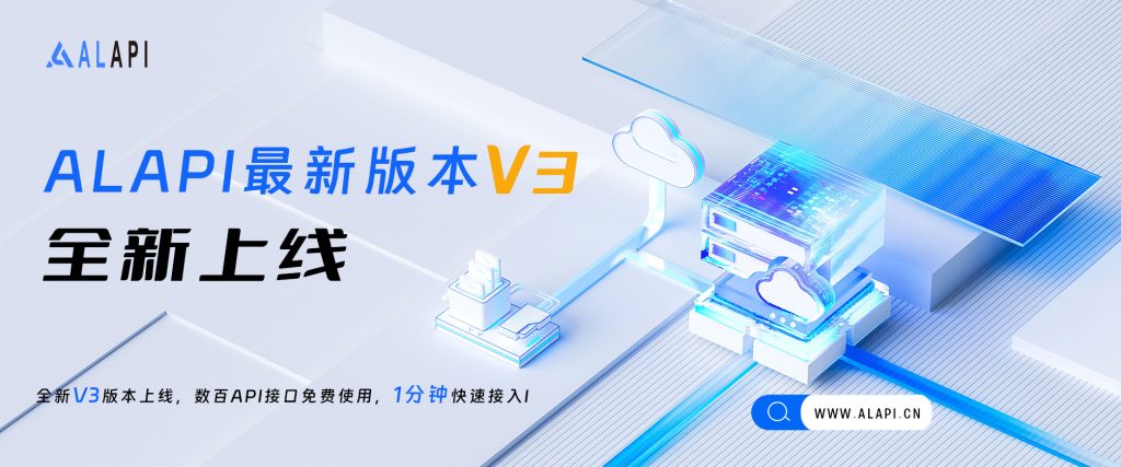 ALAPI V3系统升级迁移官方通知 - ALAPI